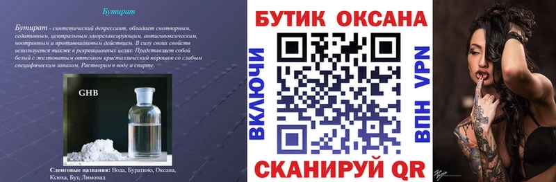 как найти   Ростов-на-Дону  БУТИРАТ GHB 